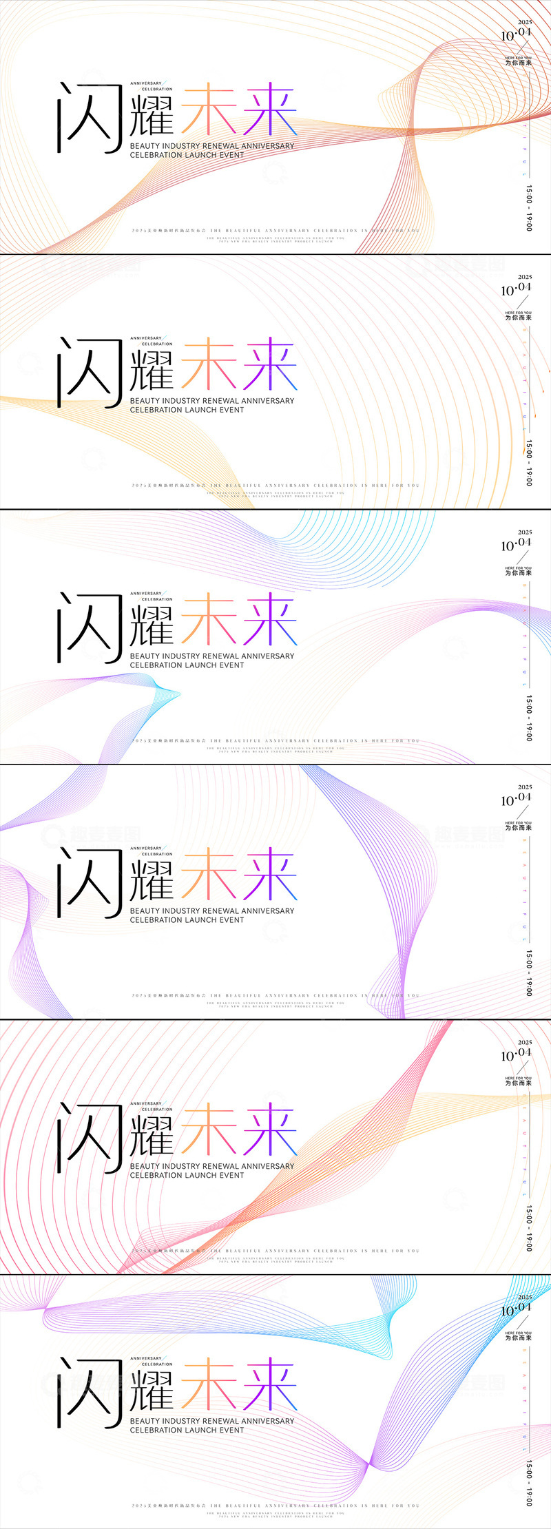 医美周年庆发布会主视觉展板