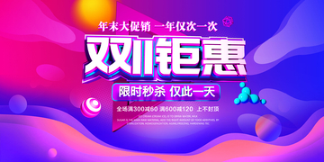 炫彩双11大促海报设计模板