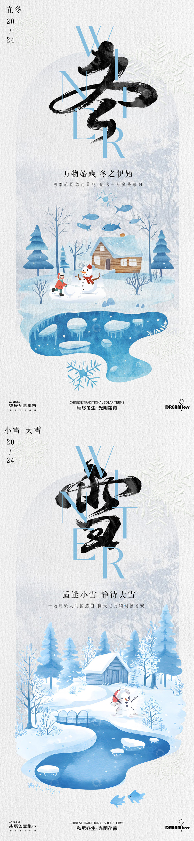 源文件下载【趣麦麦图】-立冬小雪大雪插画海报
