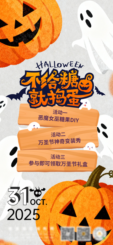 万圣节狂欢活动宣传海报