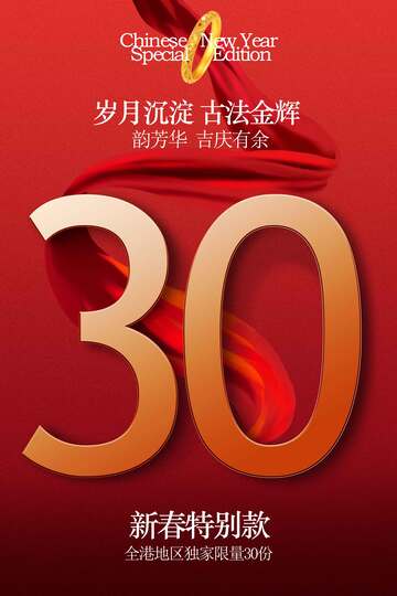 黄金手镯限量出售宣传海报