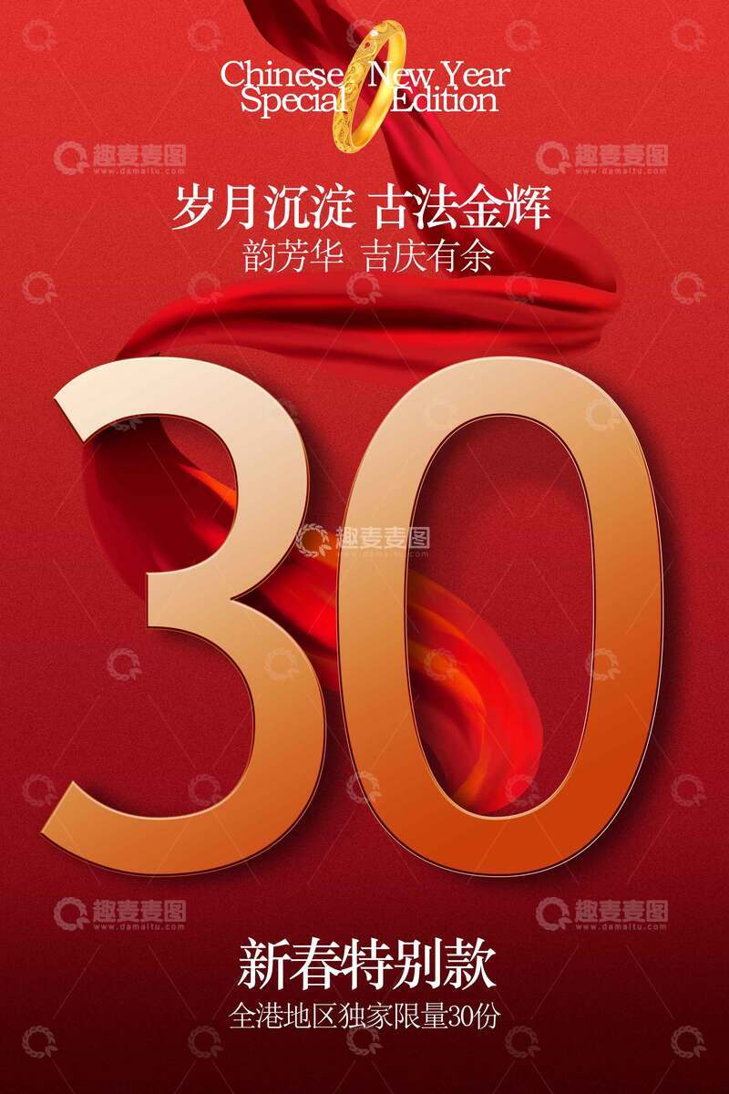 源文件下载【趣麦麦图】黄金手镯限量出售宣传海报