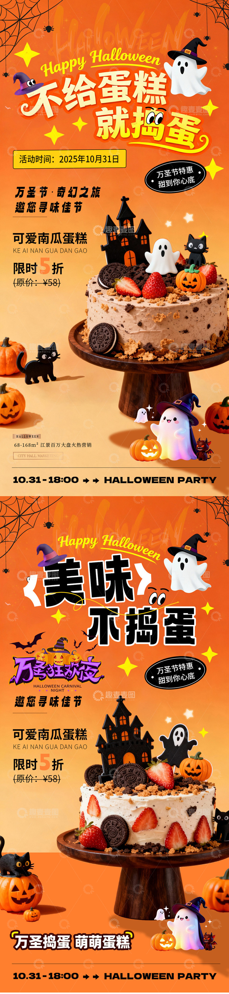 万圣节甜品店蛋糕活动海报