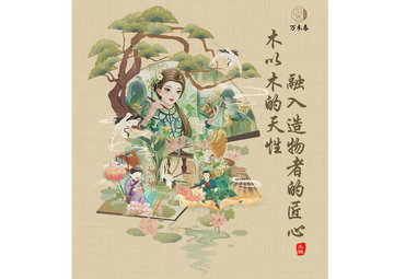 古风女子与自然和谐海报