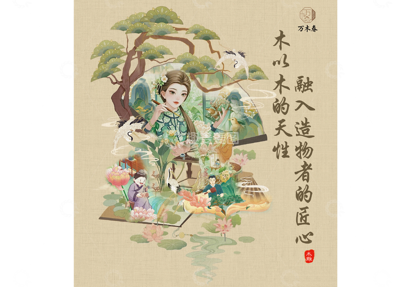 古风女子与自然和谐海报