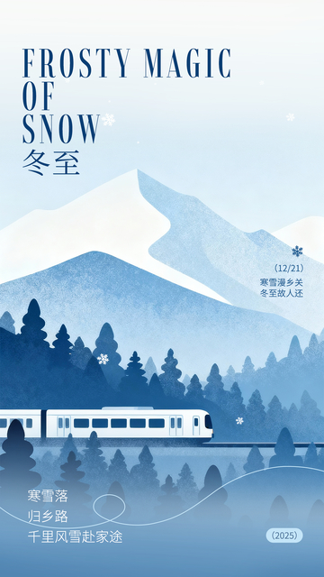 蓝白色冬至节气海报设计模板