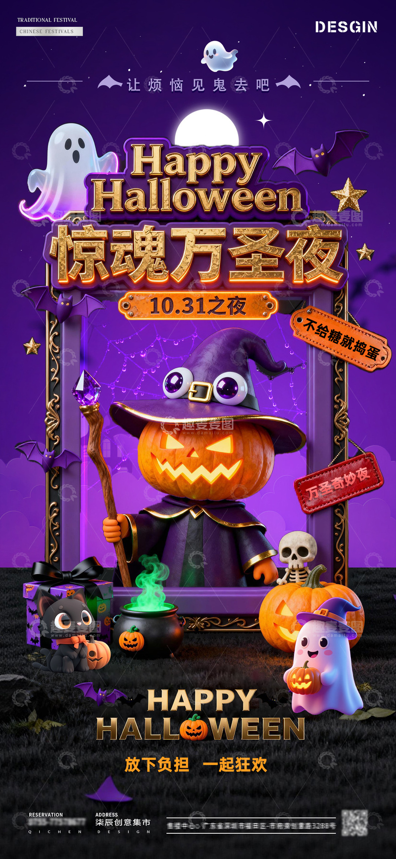 酒吧乐园万圣节狂欢夜活动海报