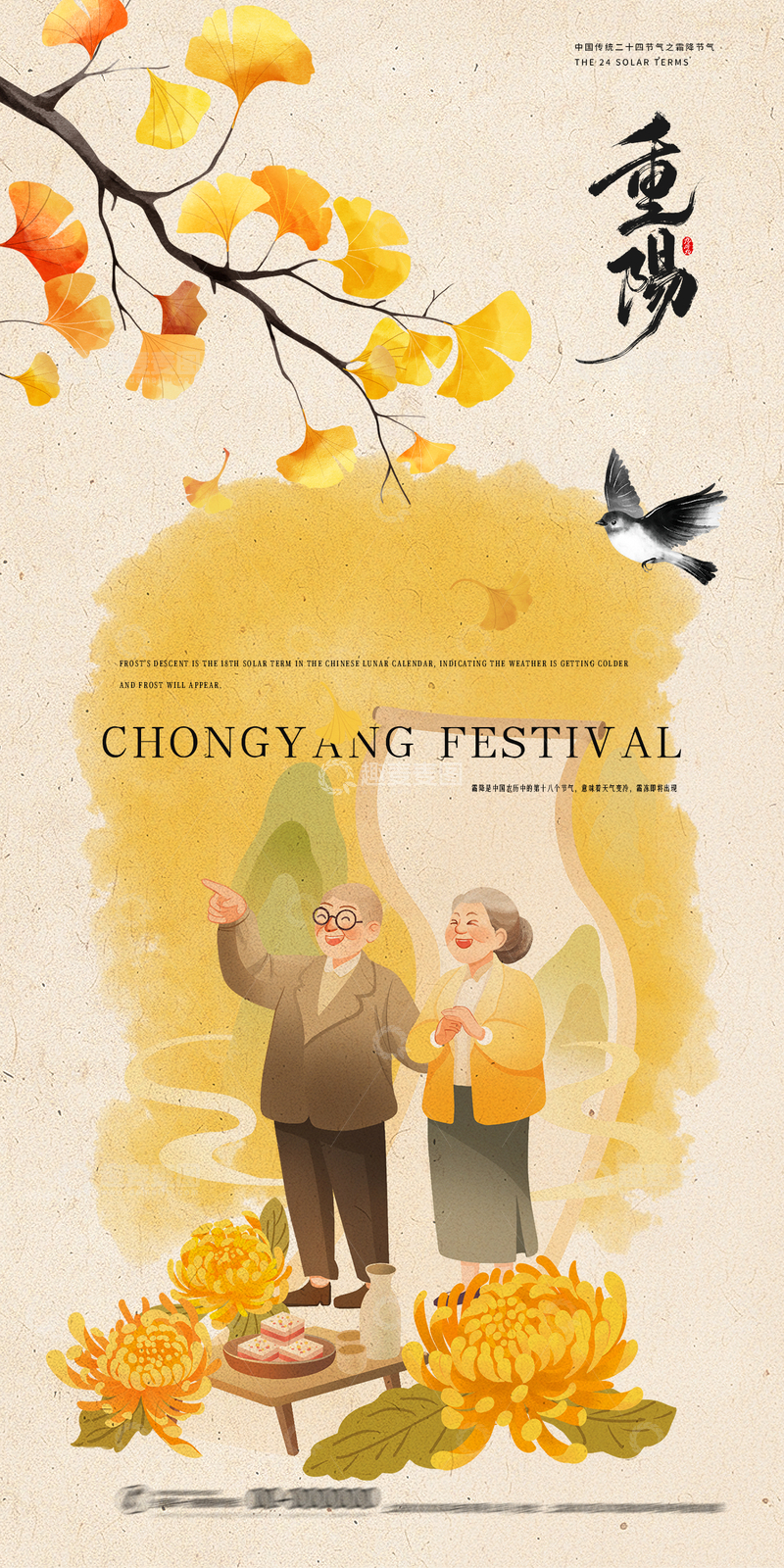 重阳节插画老年人菊花庆祝