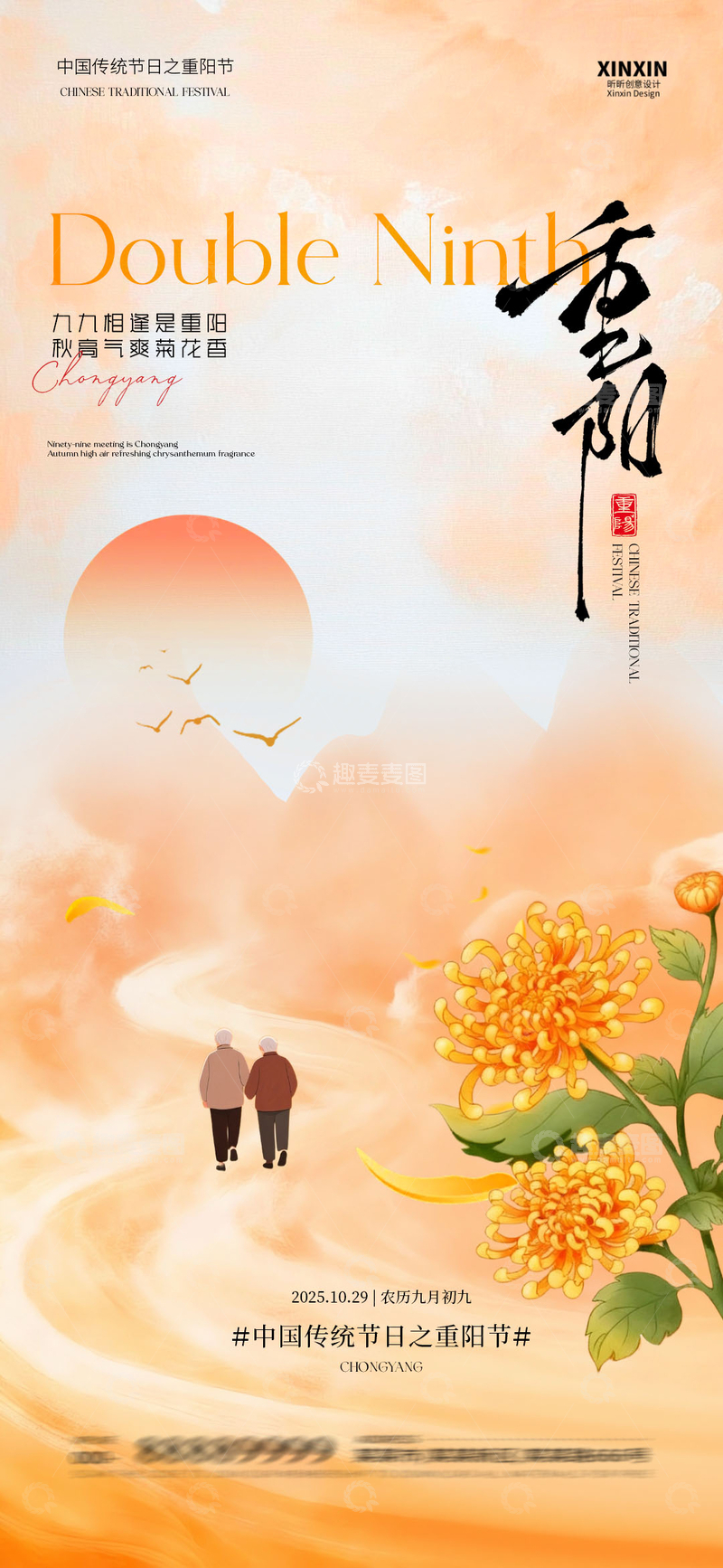 重阳节庆海报菊花老人风景