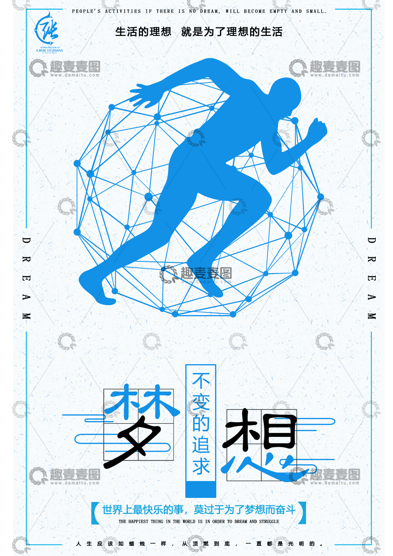 蓝色科技风奋斗海报设计素材