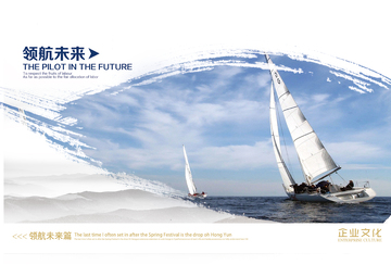 帆船领航企业文化海报设计素材