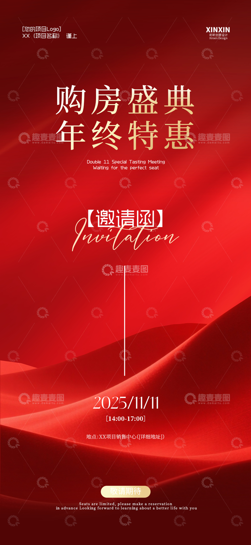 双十一购房节邀请函海报