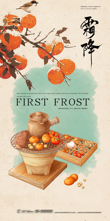 霜降节气柿子烤炉插画