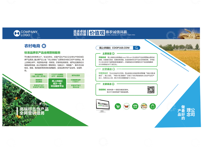 惠农电商服务宣传展板