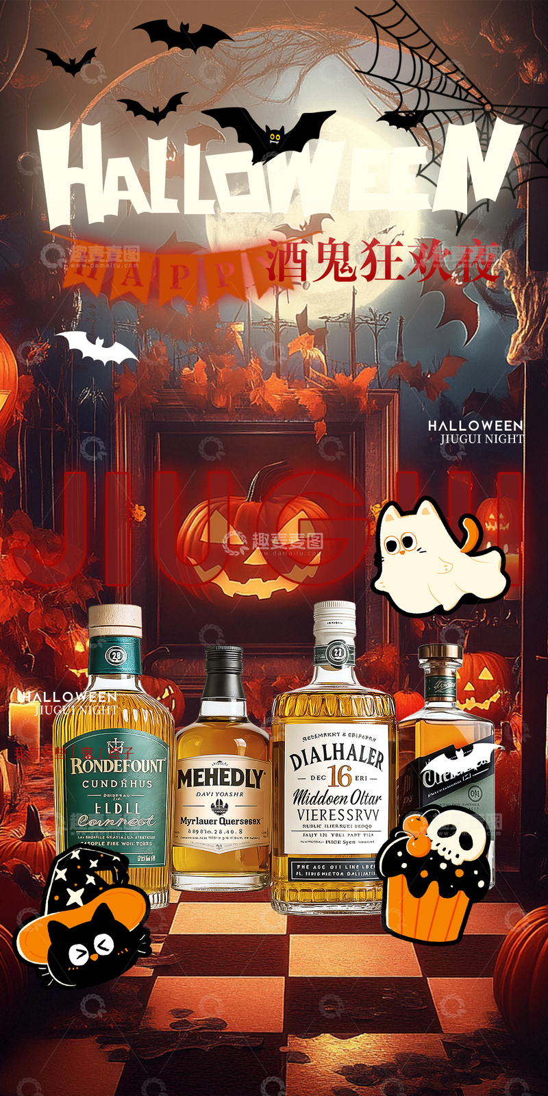 万圣节酒鬼狂欢夜宣传海报