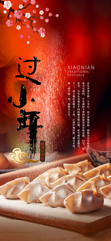 喜庆过小年春节饺子宣传海报设计素材