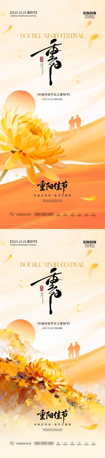 暖色调重阳节宣传海报设计