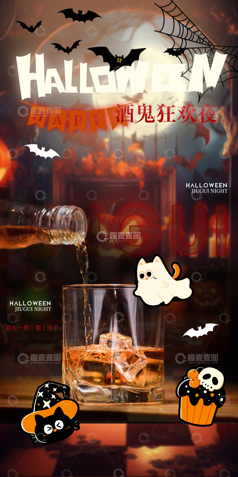 万圣节酒鬼狂欢夜宣传海报
