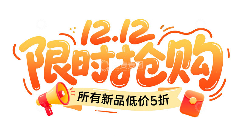 高清大图下载【趣麦麦图】创意字体：双 12 限时抢购宣传
