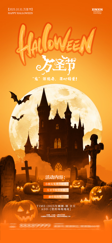 万圣节城堡南瓜活动海报