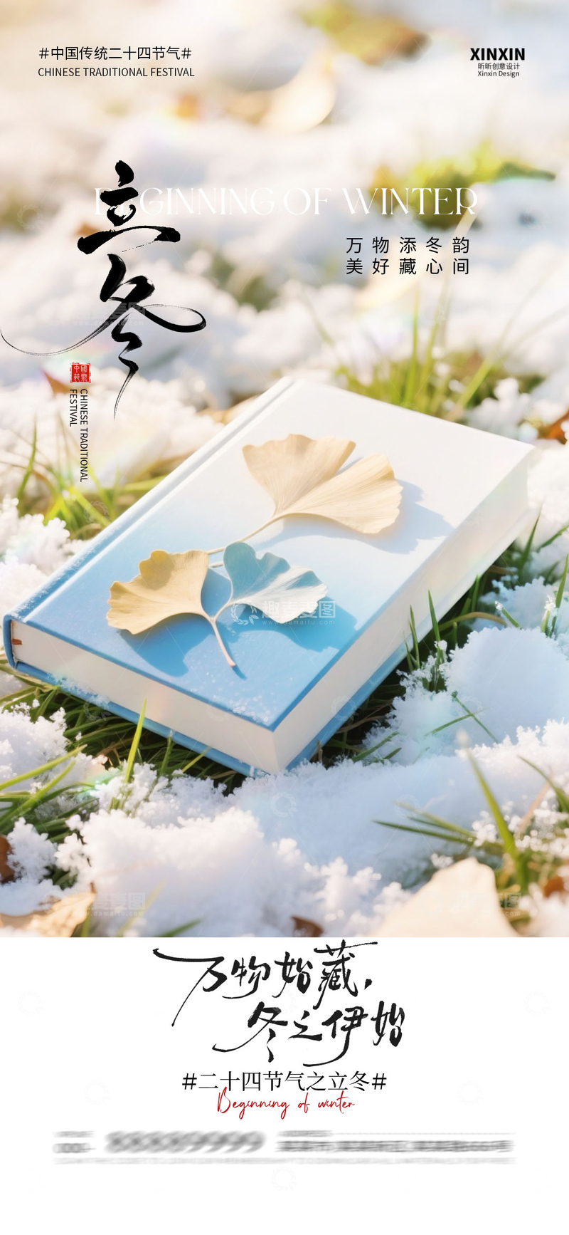 源文件下载【趣麦麦图】立冬节气银杏叶书籍雪景海报