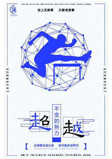 蓝色科技风励志海报设计素材