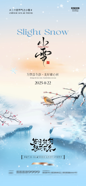 水墨风小雪节气海报设计模板