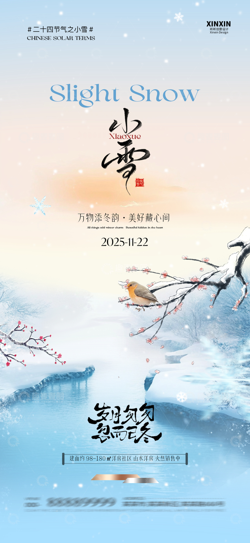 源文件下载【趣麦麦图】-水墨风小雪节气海报设计模板