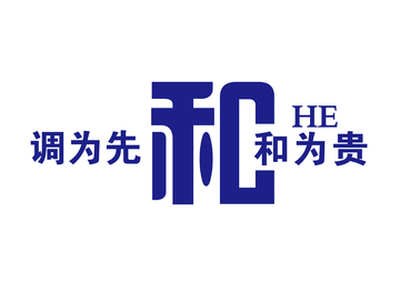 蓝色调为先和为贵企业标识设计