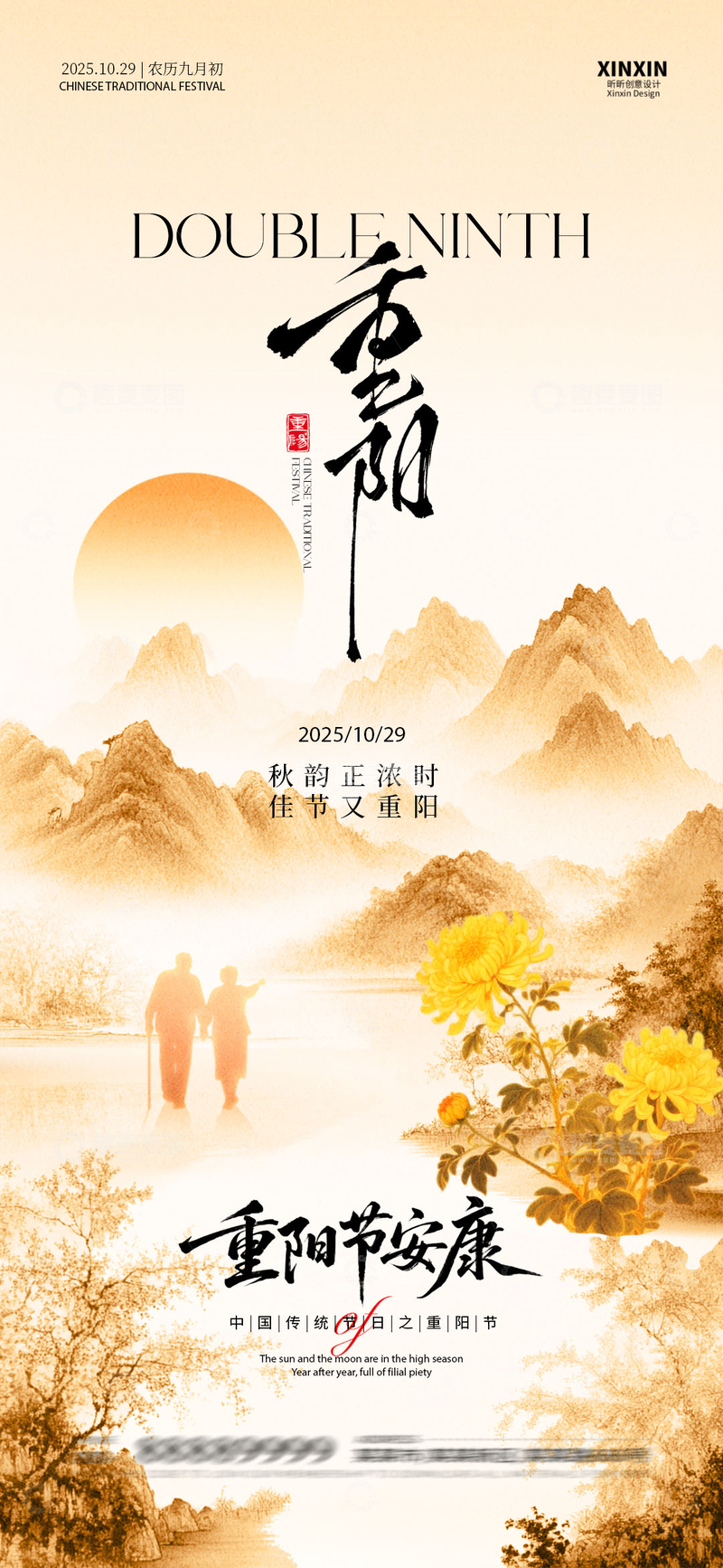 水墨风重阳节山水人物海报设计素材