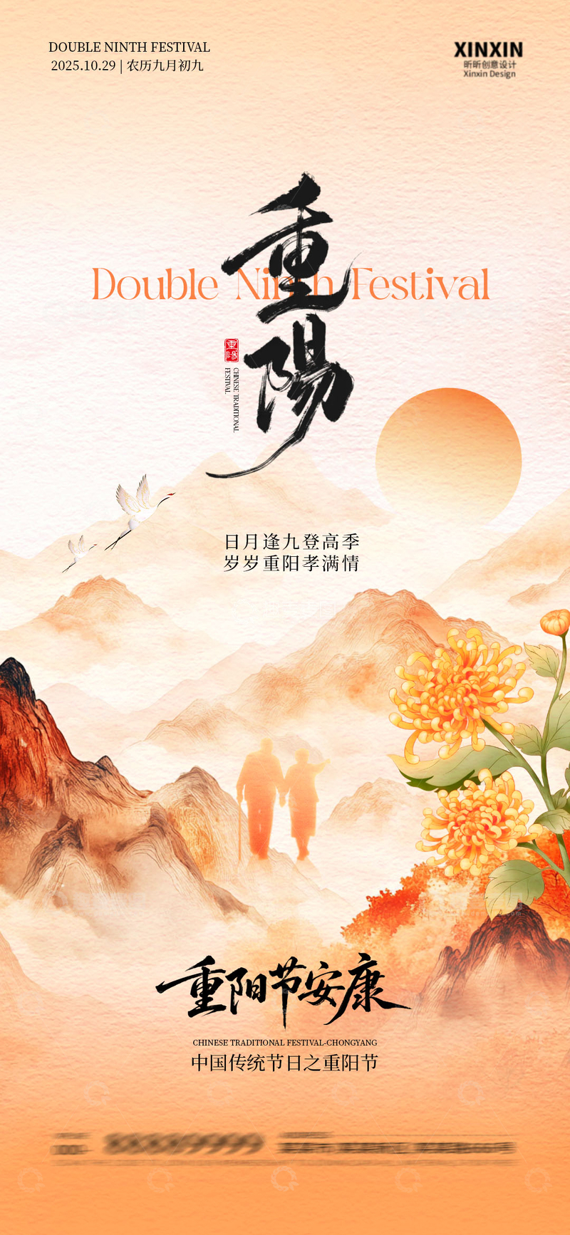 水墨风重阳节山水人物海报设计素材