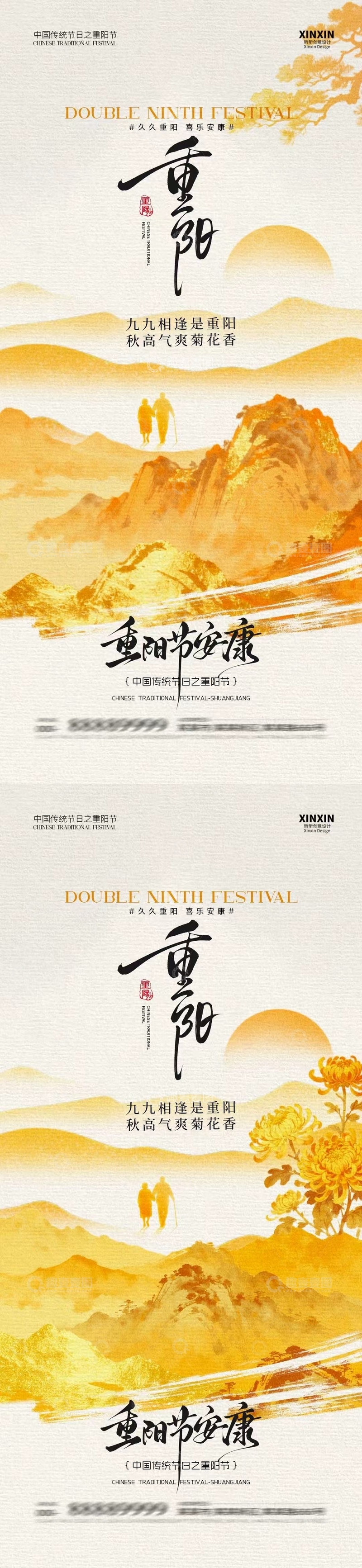 水墨风重阳节山水海报设计素材