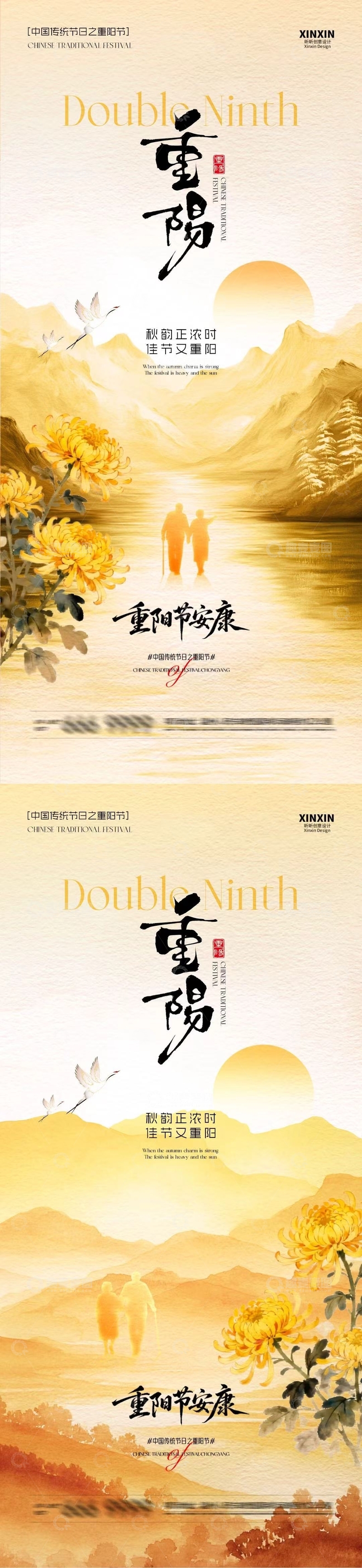 水墨风重阳节山水菊花宣传海报