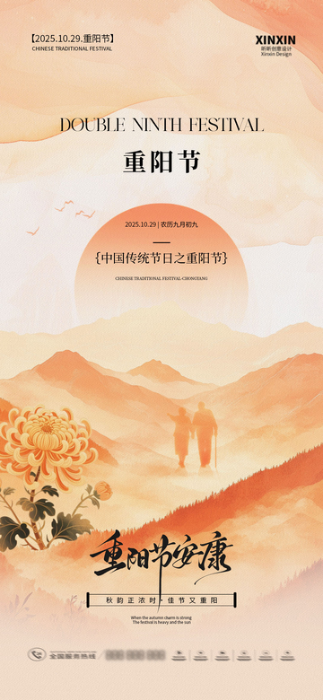 重阳节庆海报水墨山水菊花