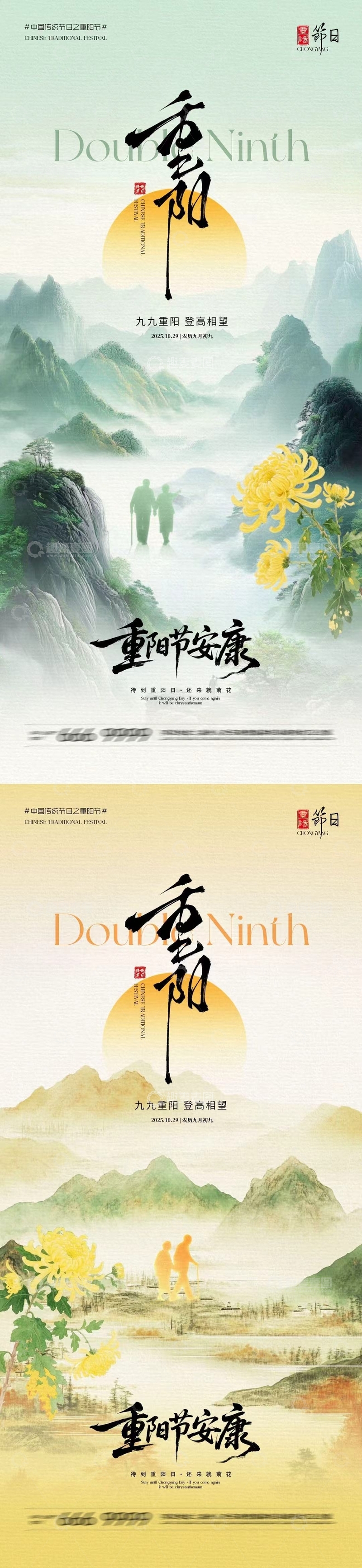 水墨风重阳节山水风景海报设计素材