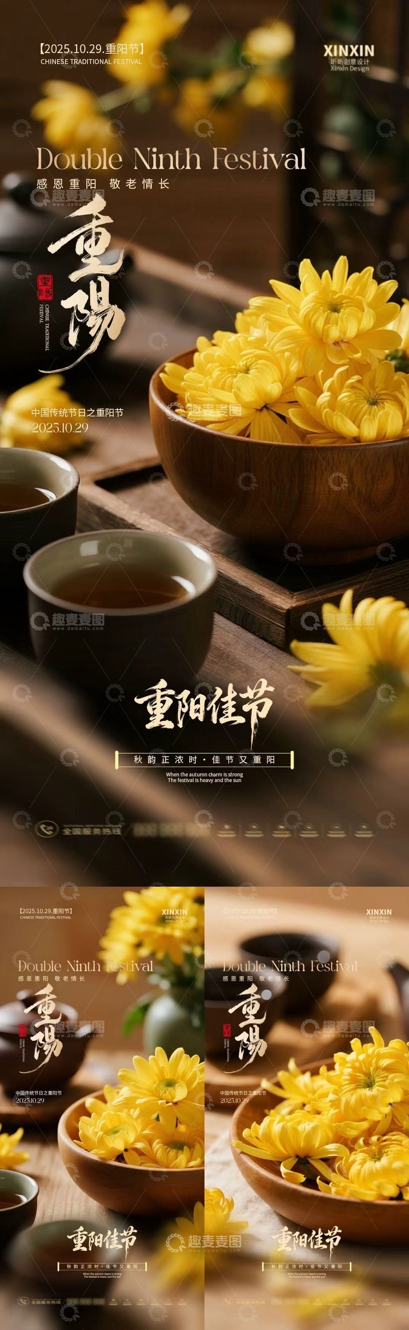 源文件下载【趣麦麦图】菊花茶重阳节宣传海报