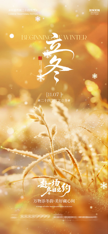 暖色调立冬节气宣传海报