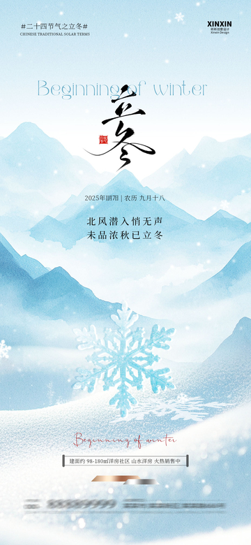 水墨风立冬节气宣传海报