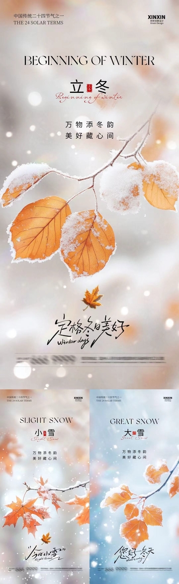 立冬暖冬雪景海报设计素材