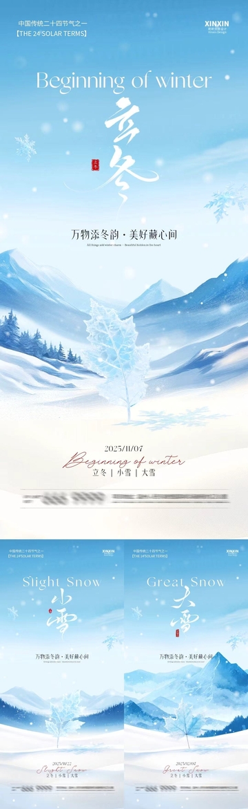 冰雪冬韵海报设计素材