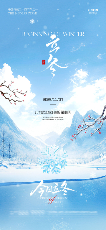 雪景立冬海报设计