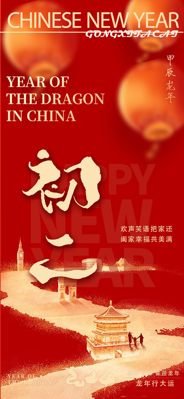 红色喜庆春节海报设计素材