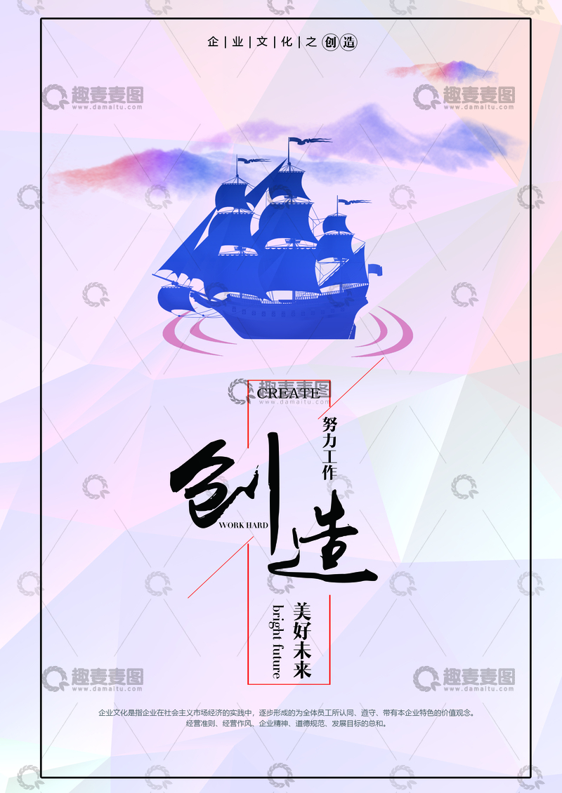 创意企业文化海报设计