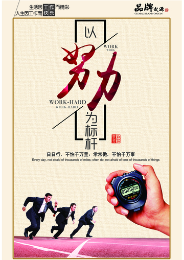 努力拼搏励志海报设计模板