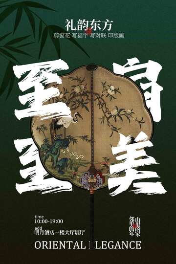 扇子DIY活动宣传海报