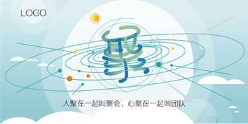 团队凝聚创意插画