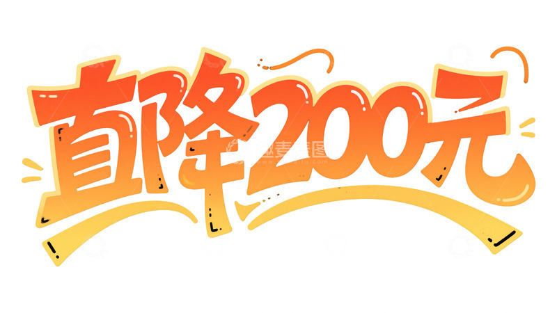 高清大图下载【趣麦麦图】促销直降狂欢 百元级优惠视觉大赏图4