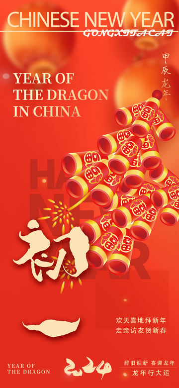 喜庆中国风龙年新年贺卡设计素材