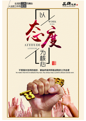 励志工作态度海报设计