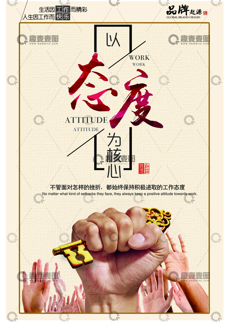 励志工作态度海报设计